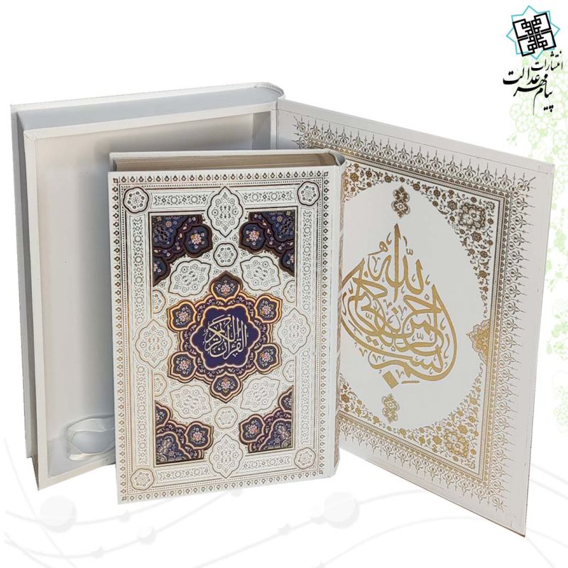 قرآن رحلی گلاسه عروس پلاک رنگی جعبه دار