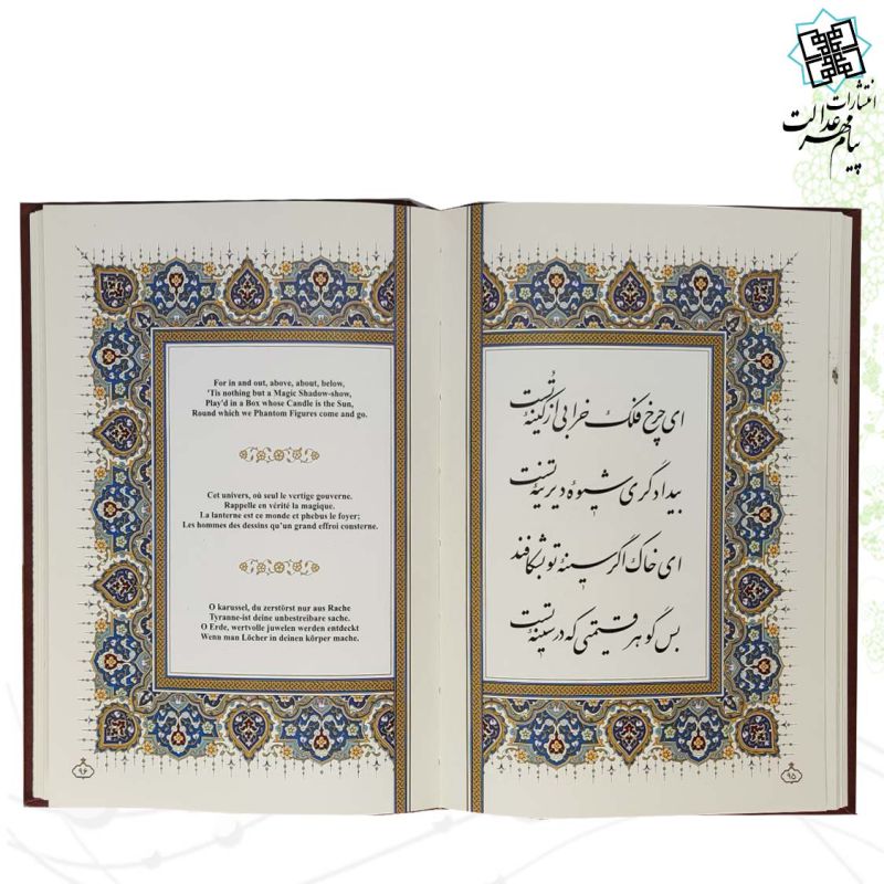 خیام وزیری گلاسه چرم قابدار کشویی برشی