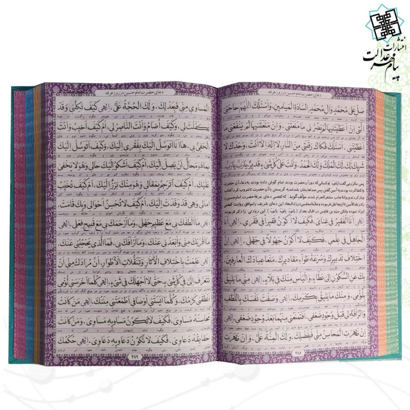 کلیات مفاتیح وزیری تحریر داخل رنگی جلد سلفون