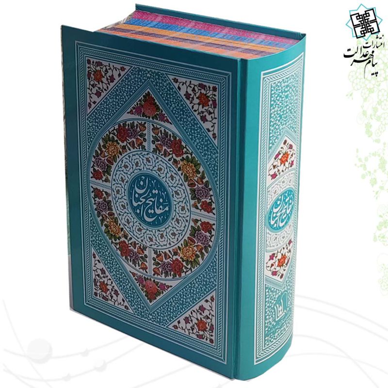 کلیات مفاتیح وزیری تحریر داخل رنگی جلد سلفون
