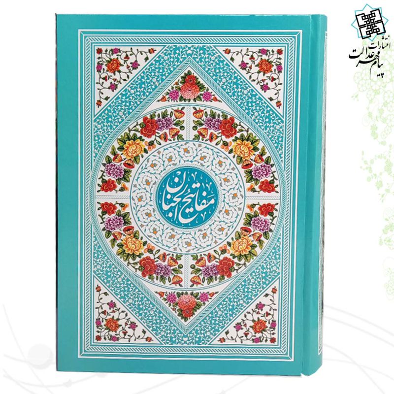 کلیات مفاتیح وزیری تحریر داخل رنگی جلد سلفون