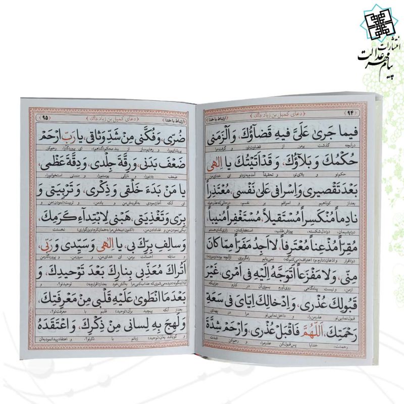 ارتباط با خدا جیبی جلد سلفون