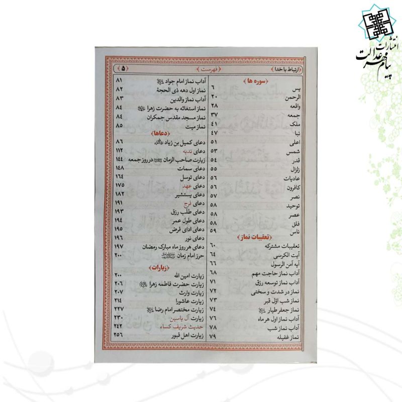 ارتباط با خدا جیبی جلد سلفون