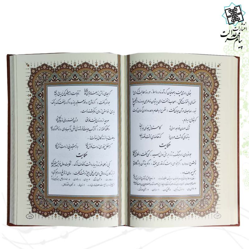 پک 2جلدی بوستان و گلستان وزیری گلاسه چرم قابدار کشویی برشی
