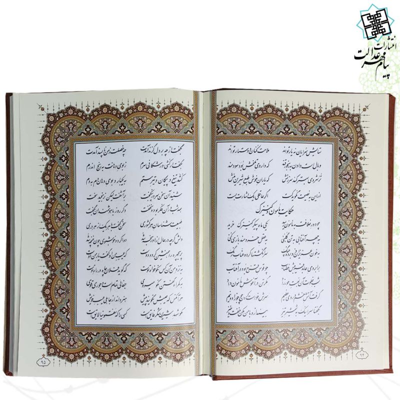 پک 2جلدی بوستان و گلستان وزیری گلاسه چرم قابدار کشویی برشی