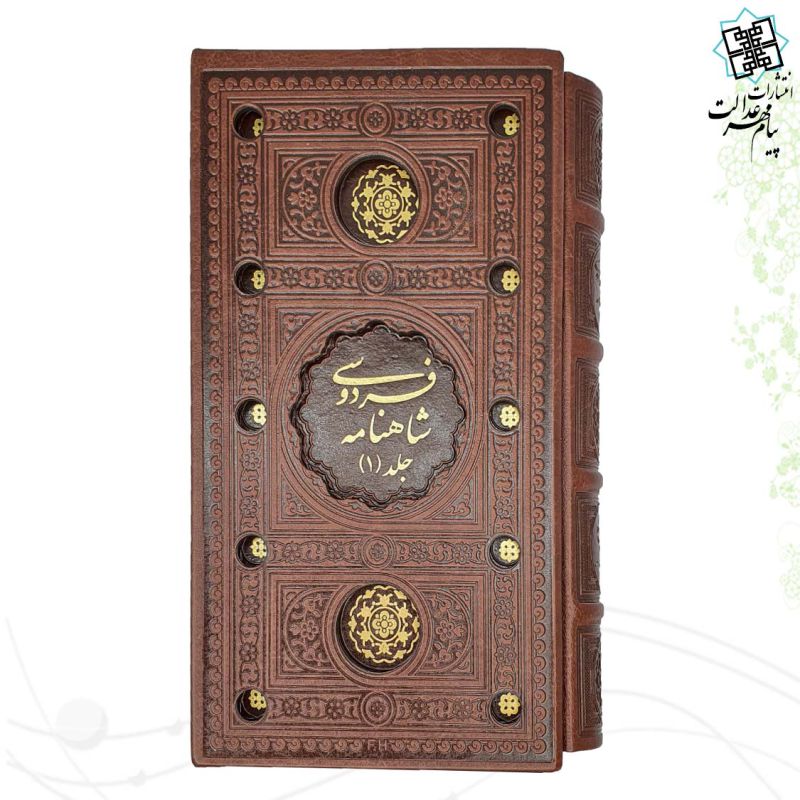 شاهنامه رقعی پالتویی 2جلدی چرم قابدار کشویی برشی