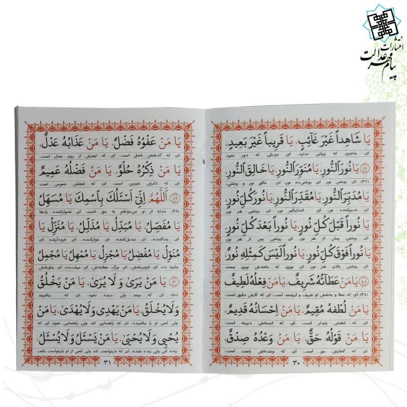جوشن کبیر جیبی جلد شومیز 