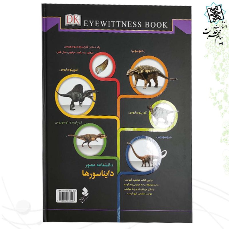 دانشنامه مصور دایناسورها