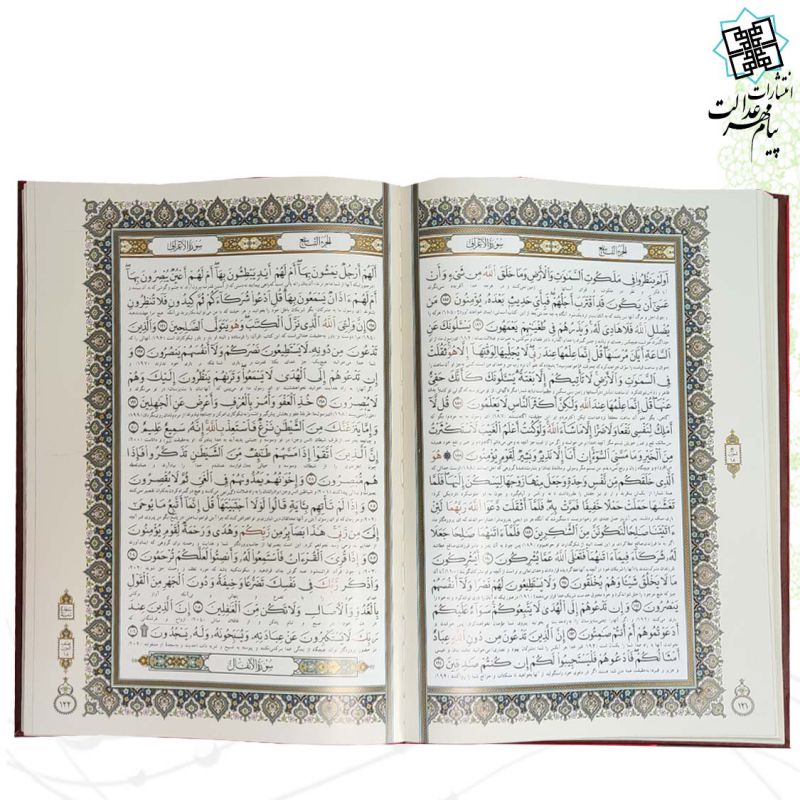 قرآن رحلی چرم جعبه دار نفیس پلاک رنگی آینه دار