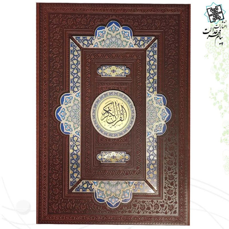 قرآن رحلی چرم جعبه دار نفیس پلاک رنگی آینه دار