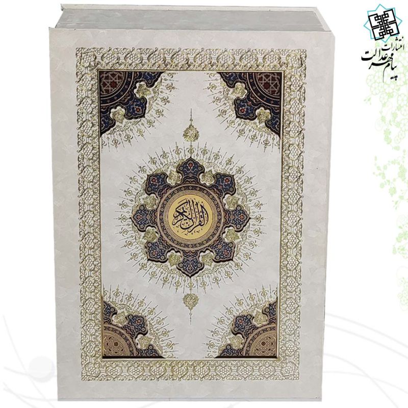 قرآن رحلی گالینگور سفید جعبه دار پلاک رنگی آینه دار نفیس
