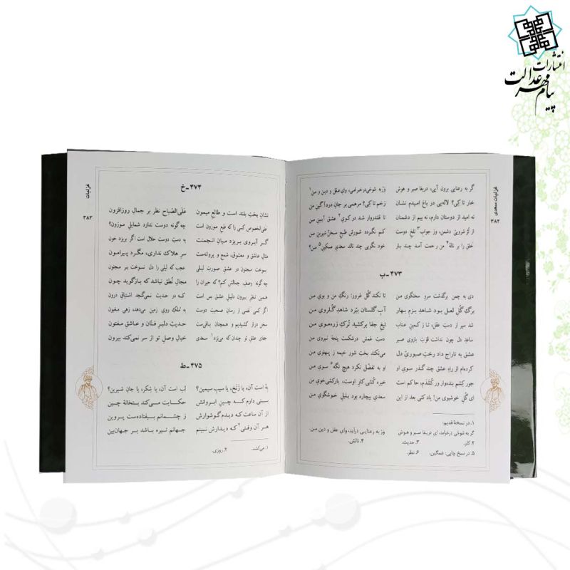 کلیات سعدی جیبی 4جلدی غزلیات بوستان گلستان رسائل و موائظ