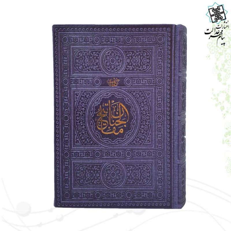 کلیات مفاتیح جیبی داخل رنگی چرم