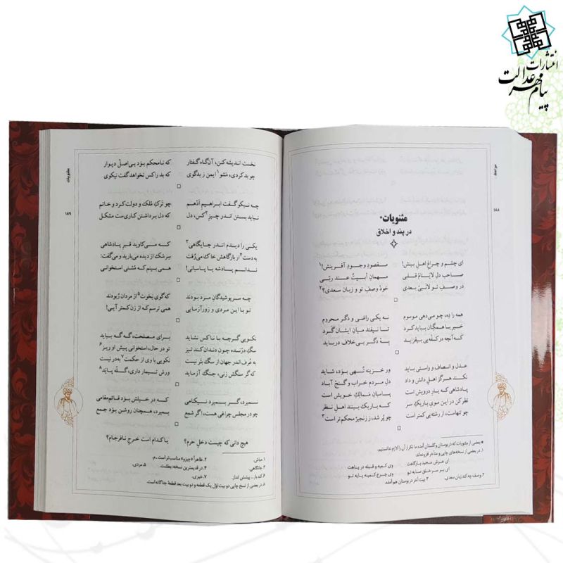 پک 4جلدی وزیری کلیات سعدی شامل غزلیات بوستان گلستان رسائل و موائظ 
