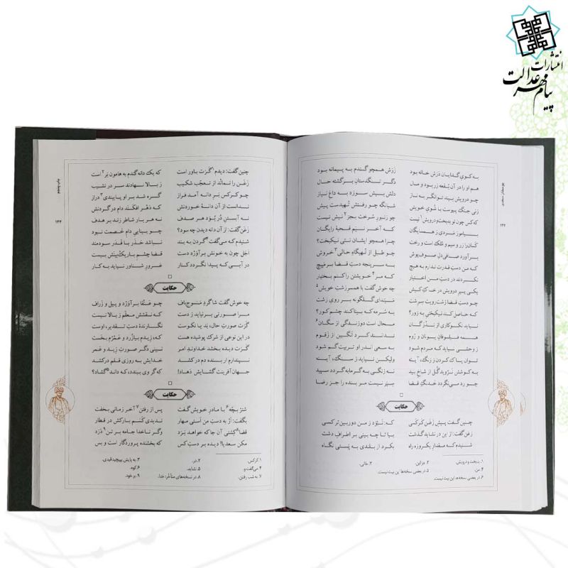 کلیات سعدی وزیری 4جلدی غزلیات بوستان گلستان رسائل و موائظ 
