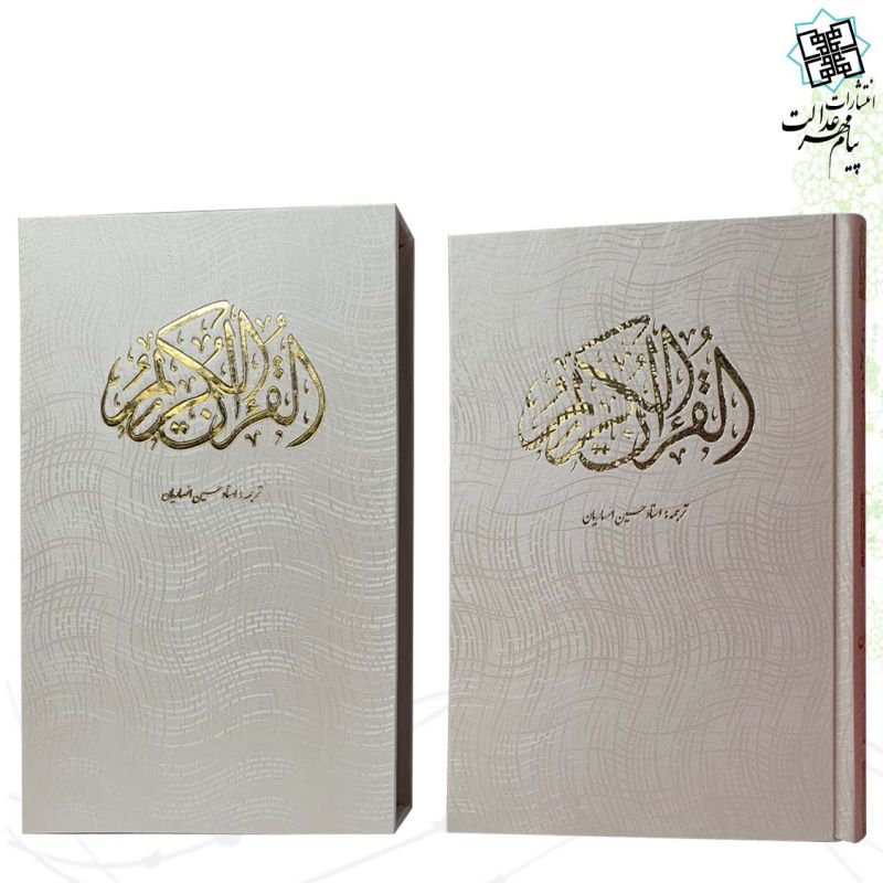 قرآن وزیری گالینگور سفید قابدار کشویی
