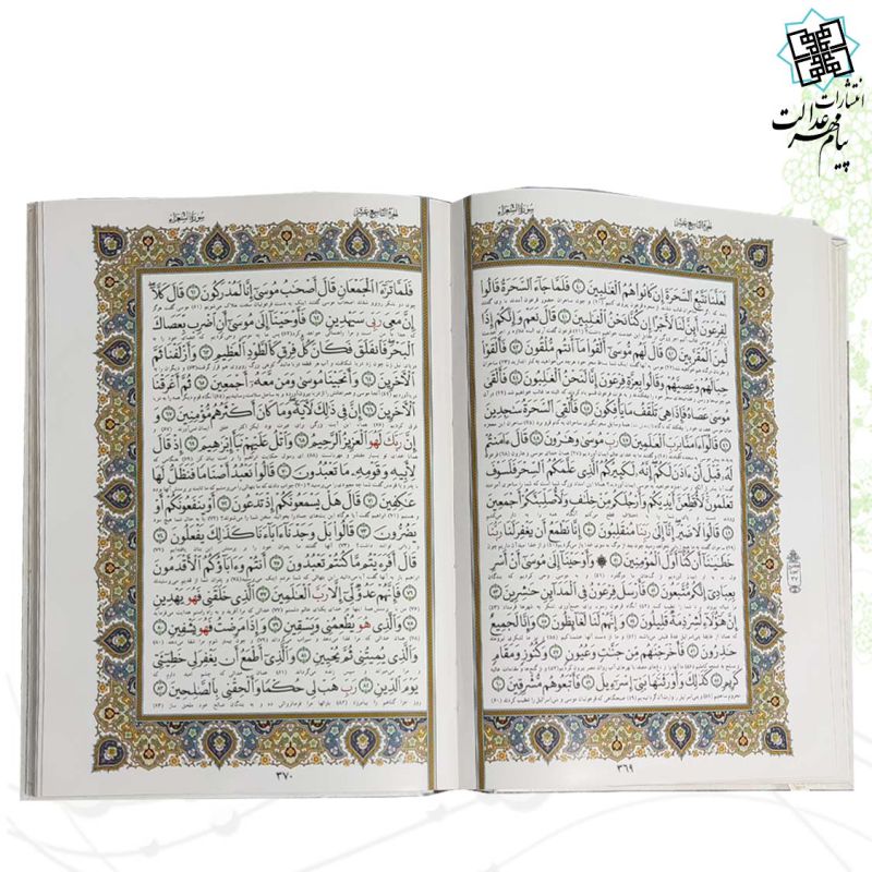 قرآن وزیری جعبه دار سفید رحل دار