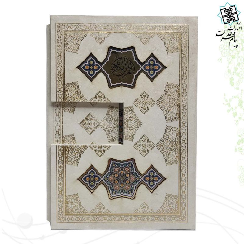 قرآن وزیری گالینگور سفید جعبه دار مدل رحل دار