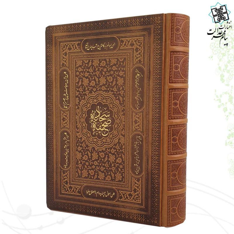 صحیفه سجادیه وزیری معطر چرم جعبه دار نفیس