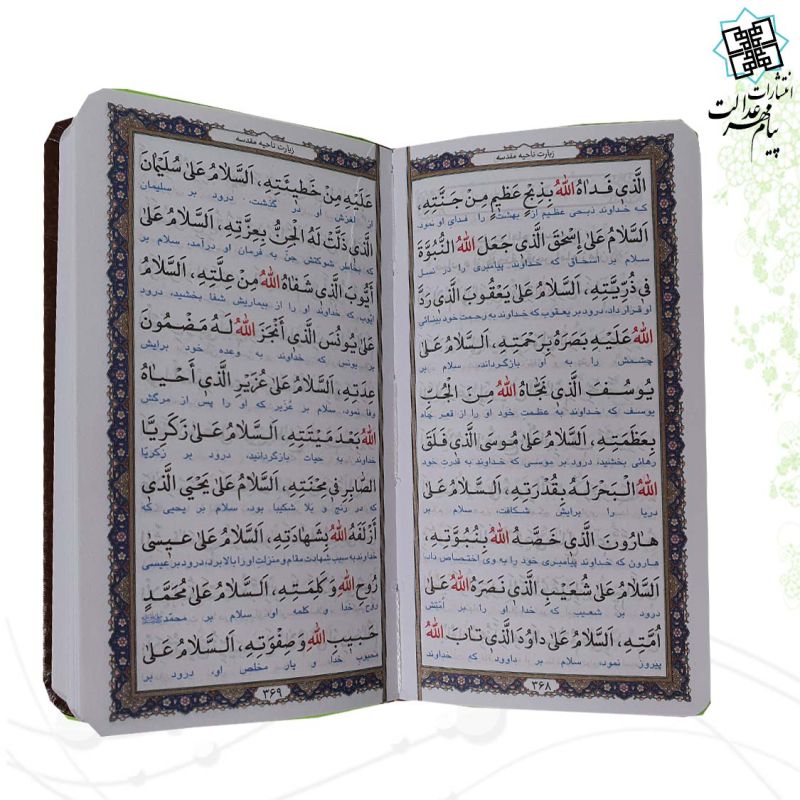 پک 4جلدی سایز پالتویی مفاتیح الملکوت چرم قابدار