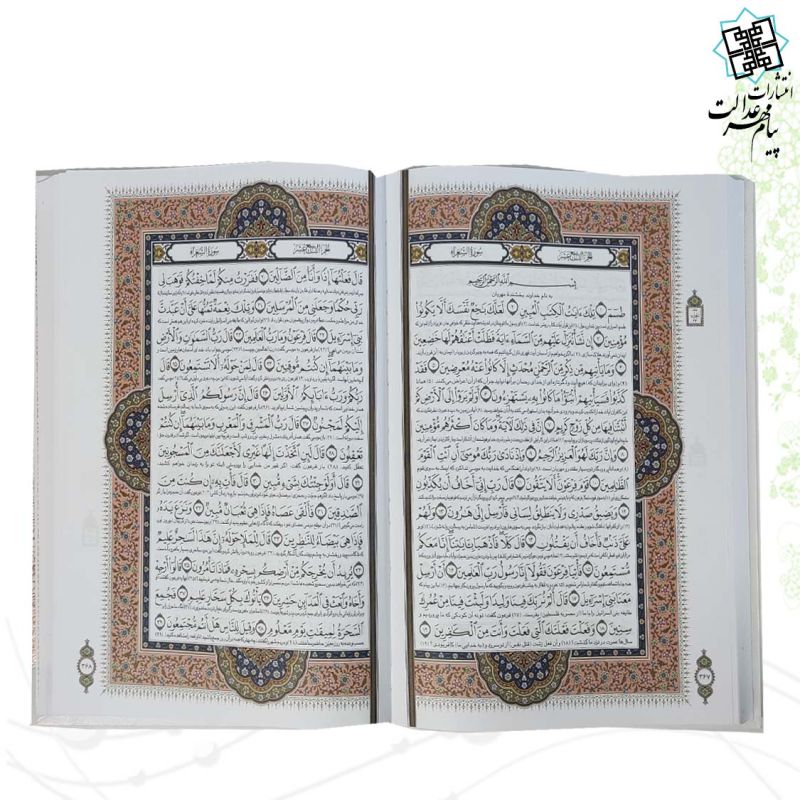 قرآن رحلی تحریر گالینگور سفید عروس قابدار کشویی برشی پلاک رنگی با رویداد 