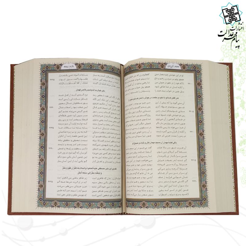 مثنوی معنوی چرم قابدار کشویی پلاک رنگی
