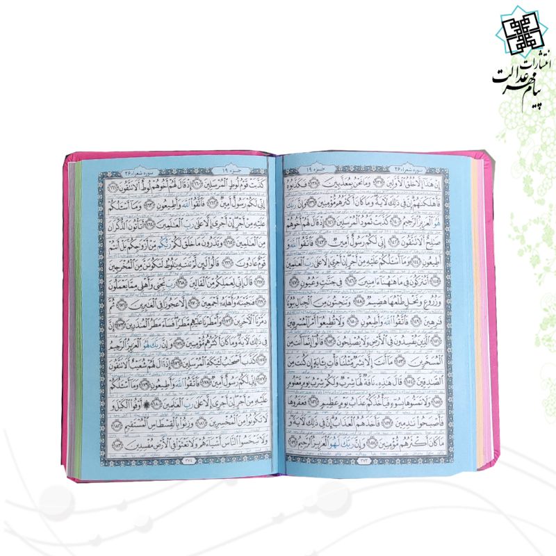 قرآن جیبی ترمورنگی - داخل رنگی