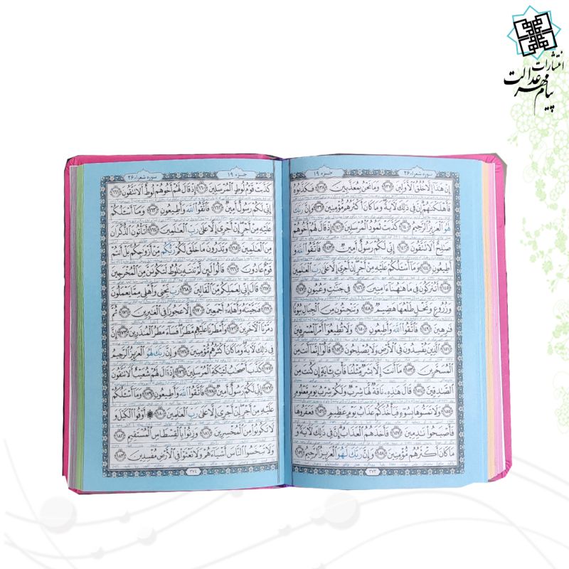 قرآن جیبی داخل رنگی چرم ساده