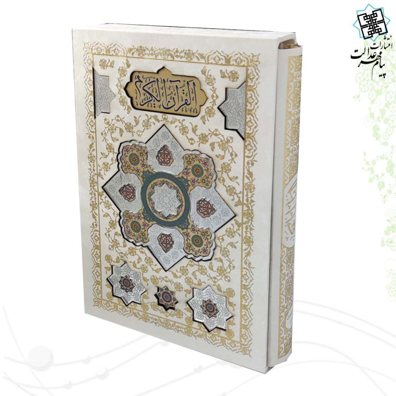 قرآن وزیری قابدار سفید پلاک آینه 