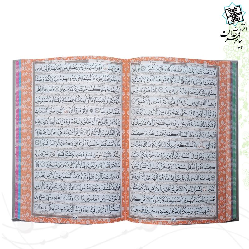 قرآن وزیری داخل رنگی چرم قابدار کشویی برجسته لیزری 