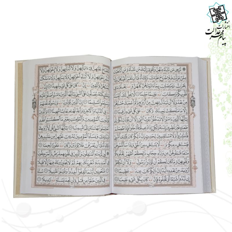 قرآن رقعی جلد سلفون