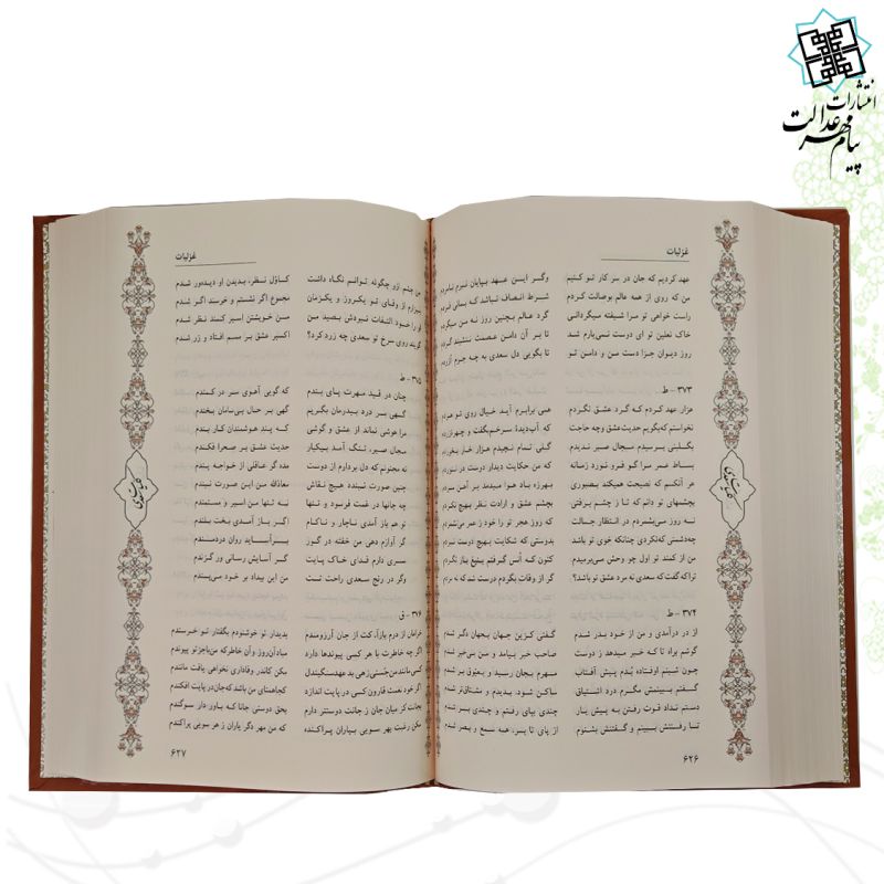 کلیات سعدی چرم قابدار کشویی پلاک رنگی