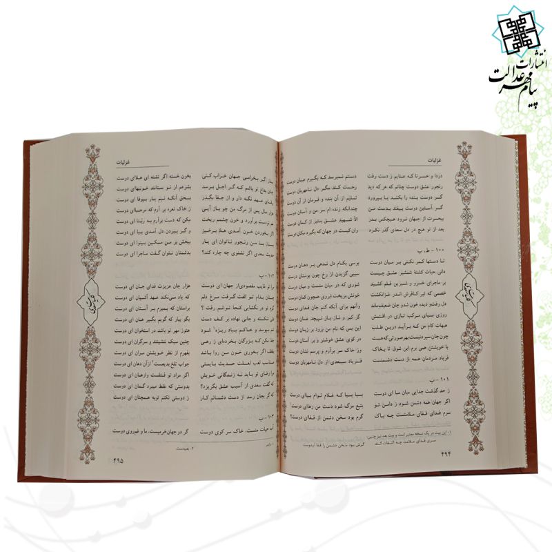 کلیات سعدی وزیری چرم قابدار کشویی برشی