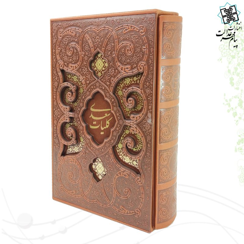 کلیات سعدی وزیری چرم قابدار کشویی برشی