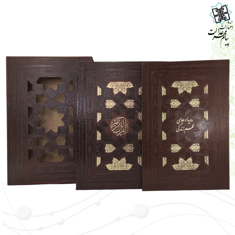 قرآن رحلی چرم قابدار کشویی برشی نفیس