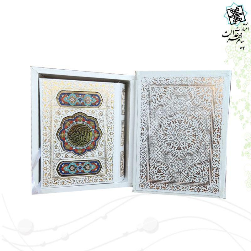 قرآن نیم جیبی معطر گالینگور سفید عروس جعبه دار نفیس پلاک رنگی 