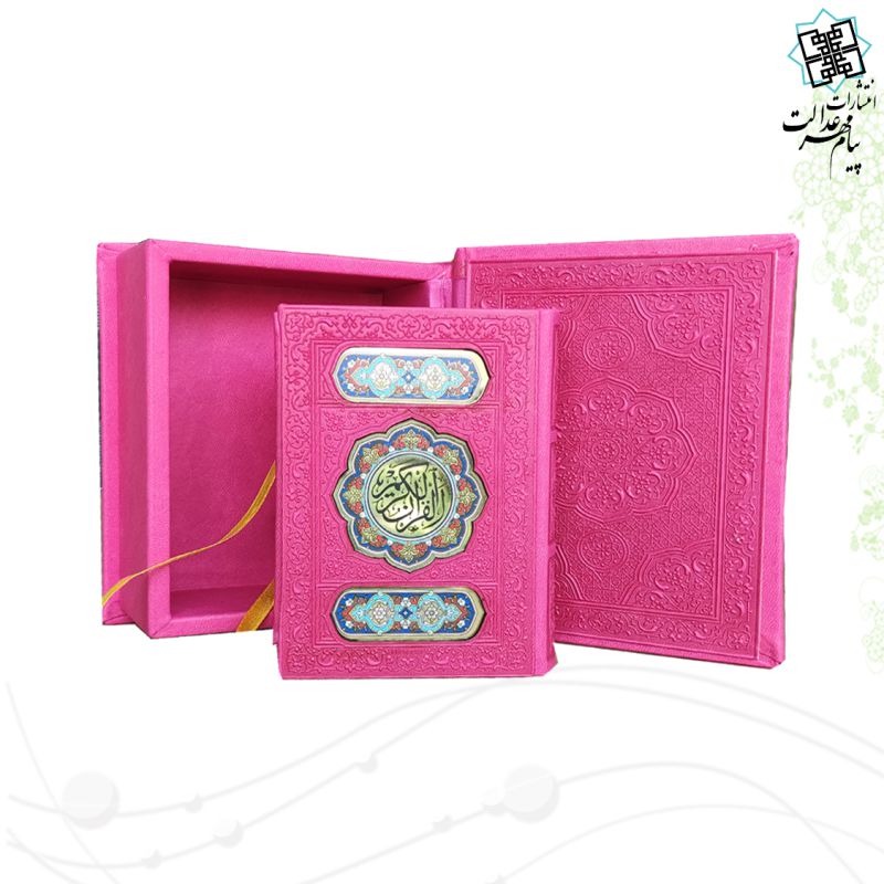 قرآن نیم جیبی معطر داخل رنگی چرم جعبه دار نفیس پلاک دار