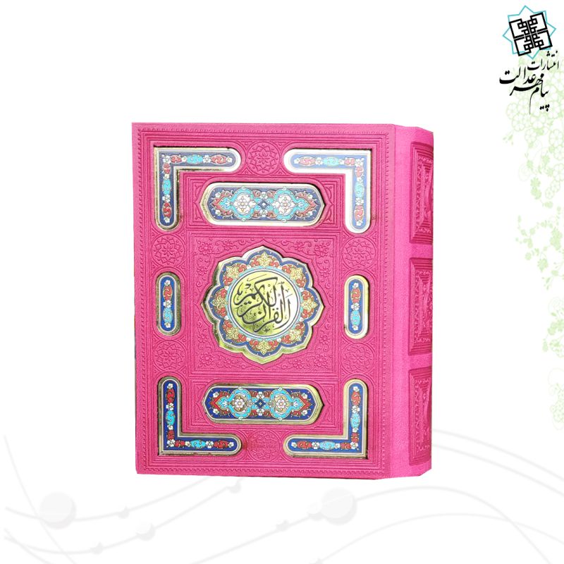 قرآن نیم جیبی معطر داخل رنگی چرم جعبه دار نفیس پلاک دار