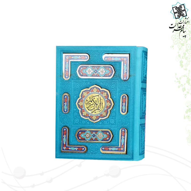 قرآن نیم جیبی معطر ترمو رنگی و داخل رنگی همراه با پلاک جعبه دار 