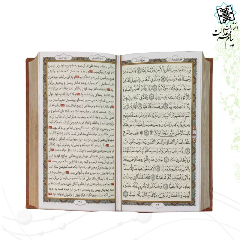 قرآن پالتویی ترجمه مقابل چرم پلاک دار 