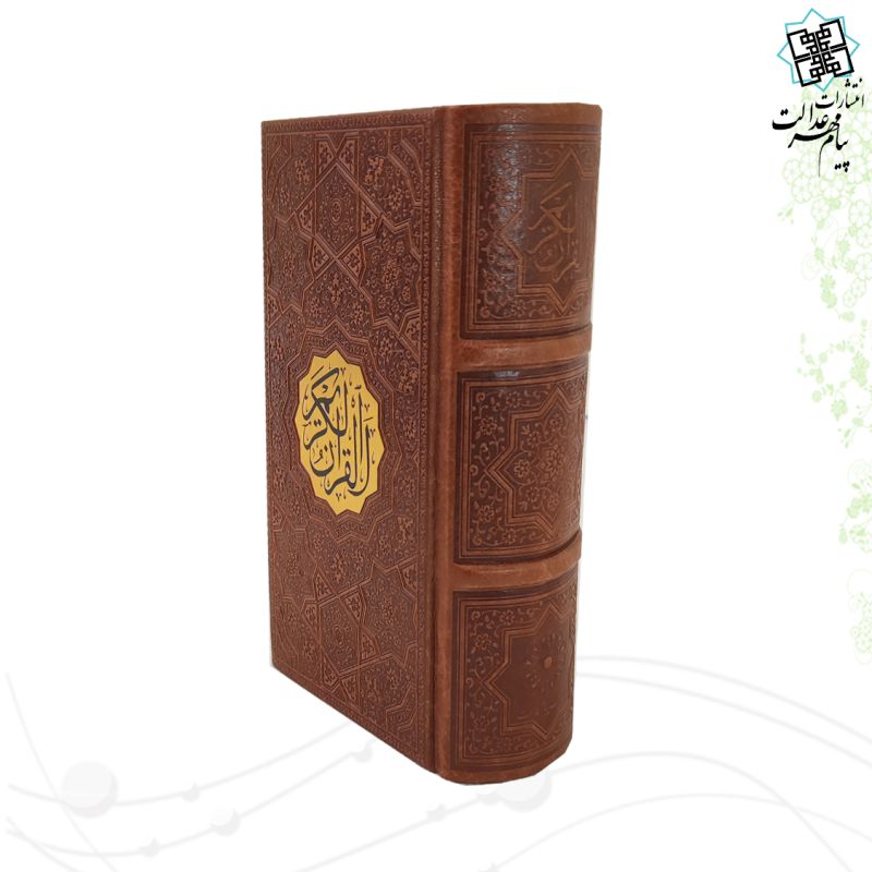 قرآن پالتویی ترجمه مقابل چرم پلاک دار 