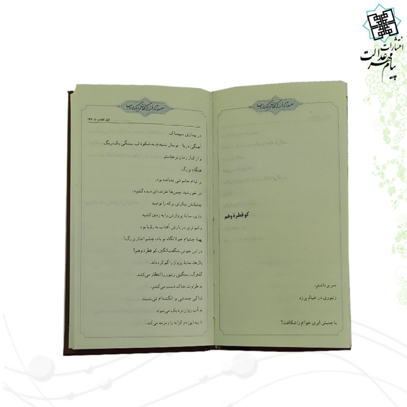 هشت کتاب سهراب رقعی پالتویی چرم قابدار کشویی برشی