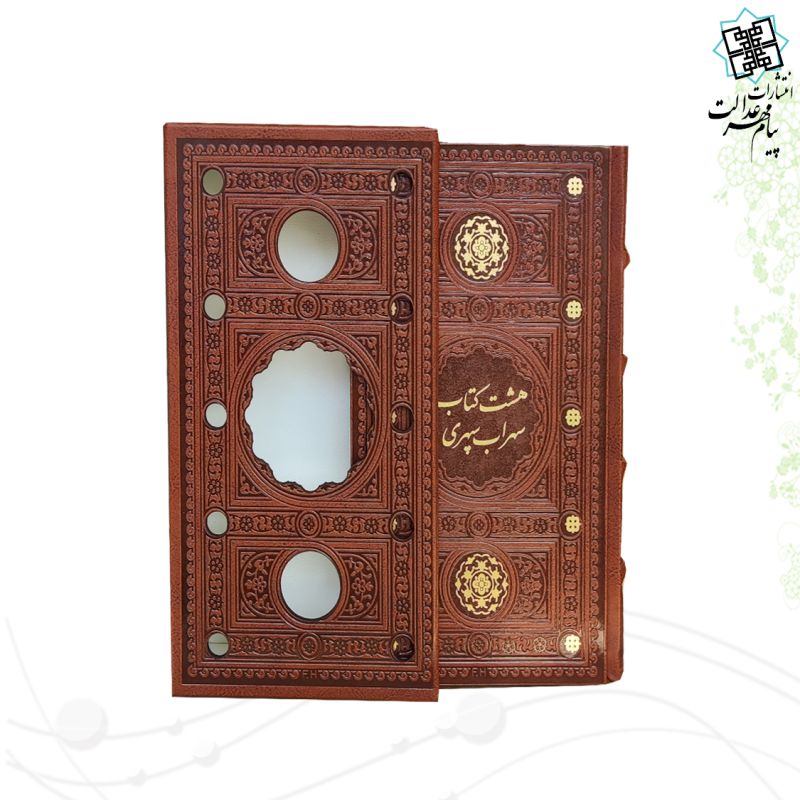 هشت کتاب سهراب رقعی پالتویی چرم قابدار کشویی برشی
