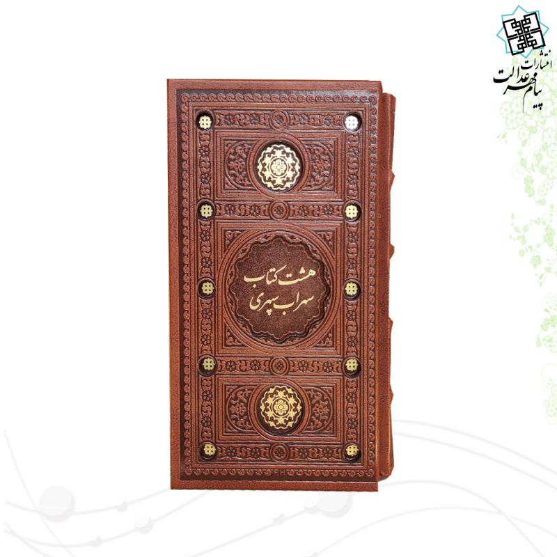 هشت کتاب سهراب رقعی پالتویی چرم قابدار کشویی برشی
