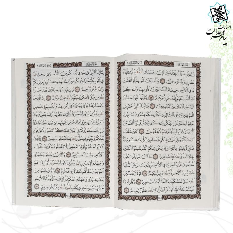 قرآن وزیری بدون ترجمه تحریرگالینگور سفید قابدار کشویی با پلاک القرآن 