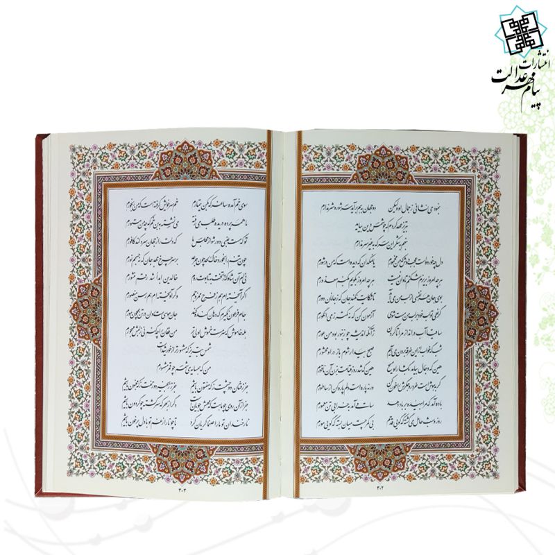 غزلیات شمس وزیری قابدار چرم دوزبانه