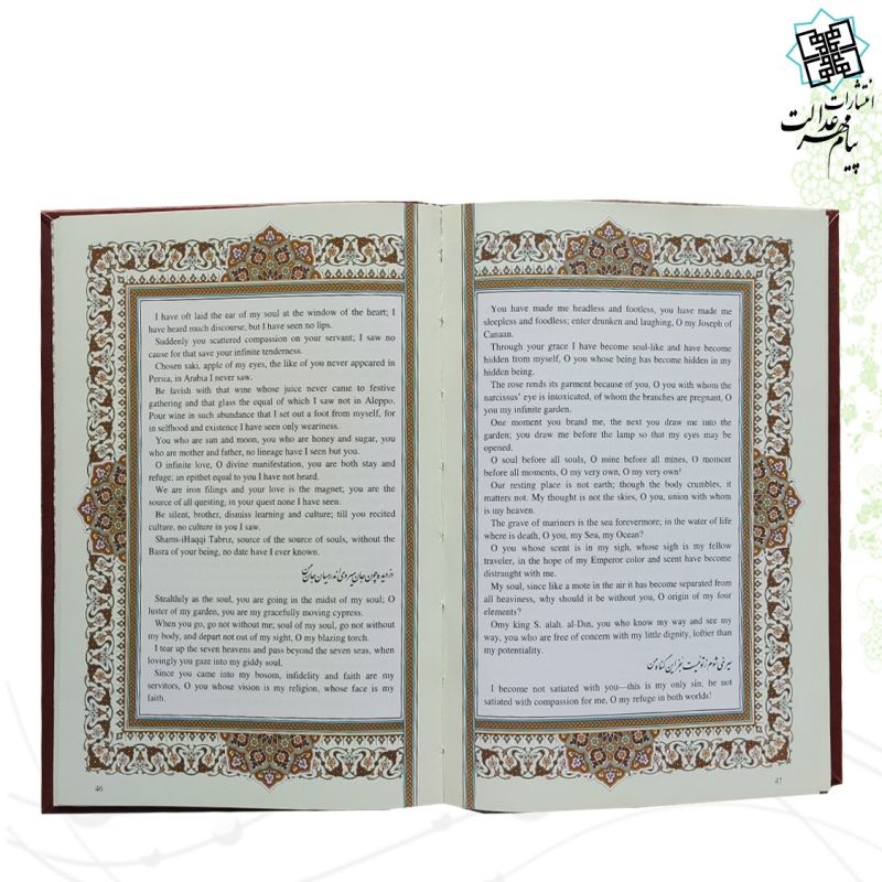 غزلیات شمس وزیری چرم قابدار کشویی 2زبانه