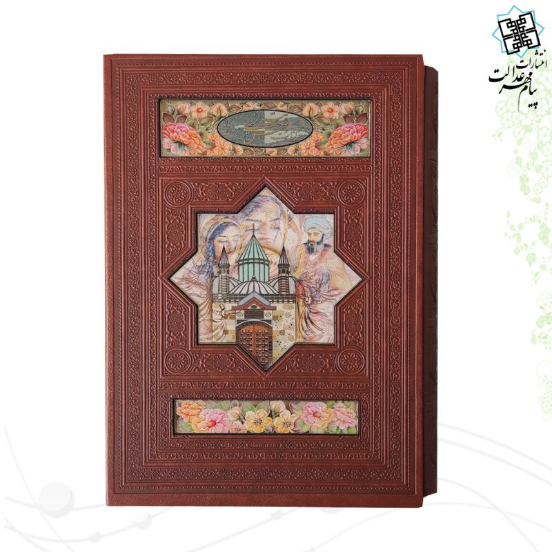غزلیات شمس وزیری چرم قابدار کشویی 2زبانه