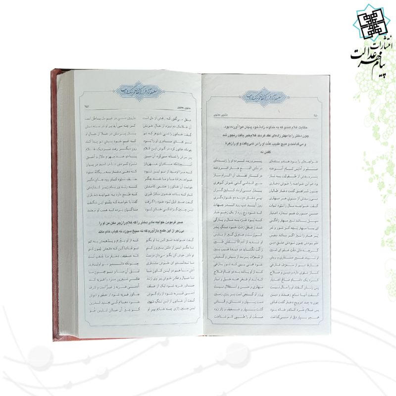 مثنوی معنوی رقعی پالتویی چرم قابدار کشویی برشی