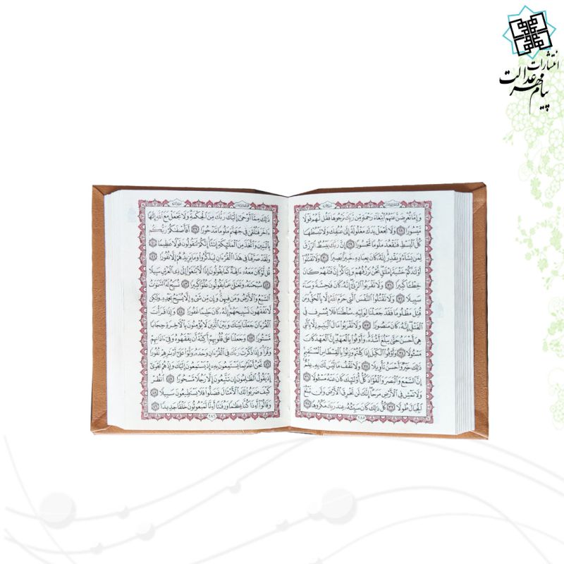 قرآن نیم جیبی بدون ترجمه چرم 